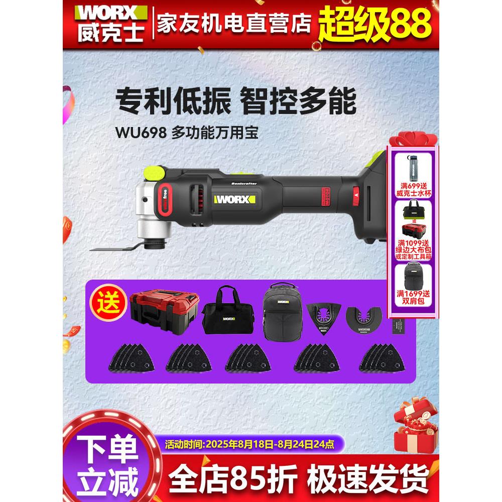 维氏无刷多功能多用途Wu698锂电池切边机木工刀具