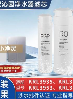 适用沁园小净灵净水器KRL3935/36/3953/3933通用滤芯家用RO膜PGP