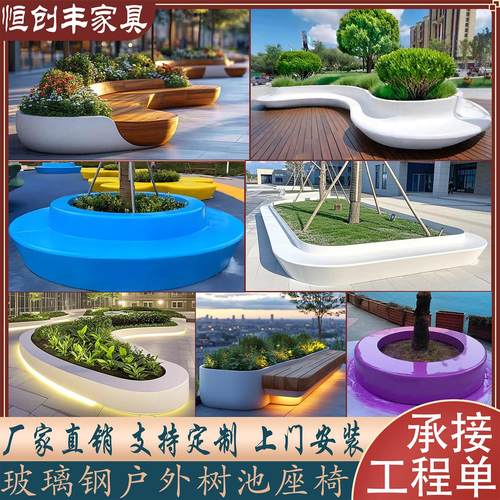 定制玻璃纤维树池座椅户外广场坐凳园林景观种植围树休闲 椅异形