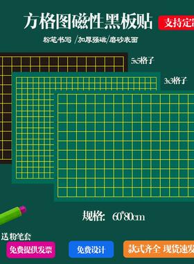 磁性座标格黑板贴5*5方格图函数表3*3cm教学演示条形统计图磁吸式
