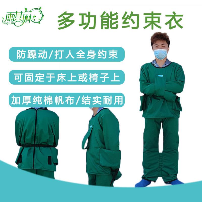 全身型防躁动约束衣狂躁症照护约束衣物 雨其琳品牌约束上衣