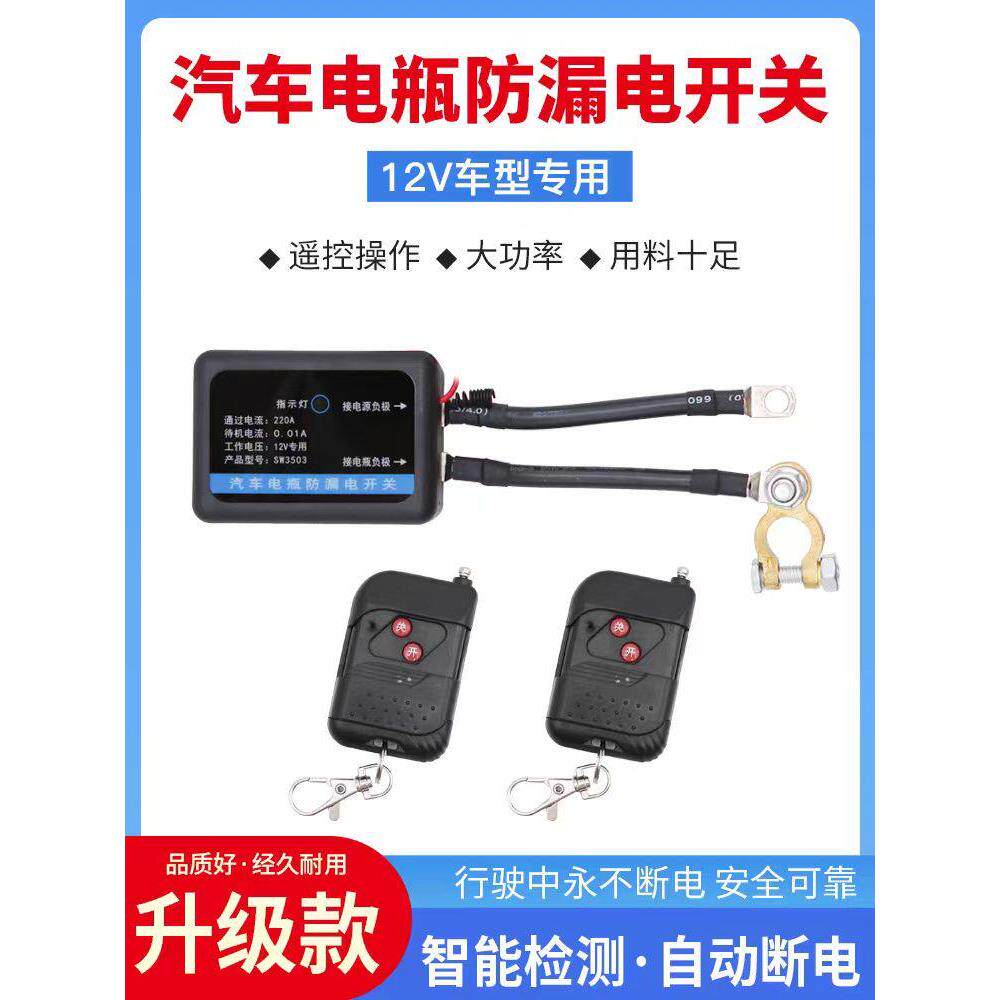 汽车电瓶智能断电开关遥控自动断电器防亏电漏电保护器纯铜开关闸