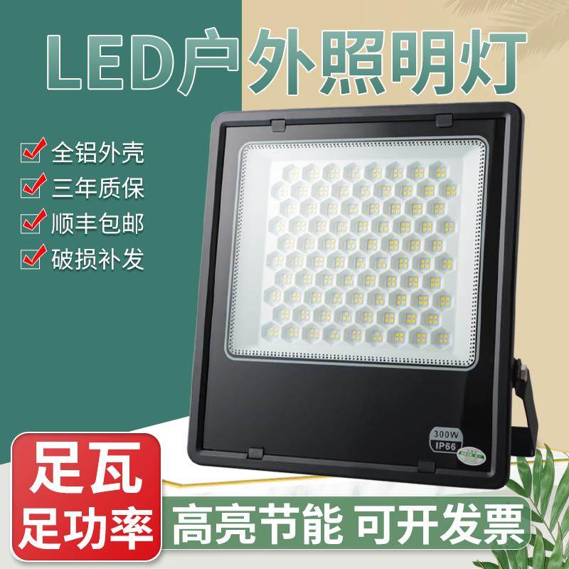 LED户外投光灯强光工地探照灯超亮室外220v庭院防水户外照明射灯,家装灯饰光源,投光灯/泛光灯,淘宝优惠券,粉丝福利购,淘宝优惠卷