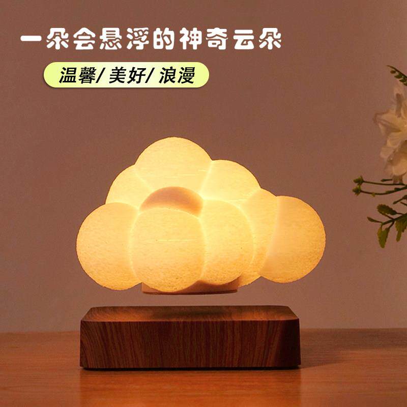 磁悬浮云朵小夜灯 三色变光睡眠氛围灯礼盒创意桌面浪漫摆件