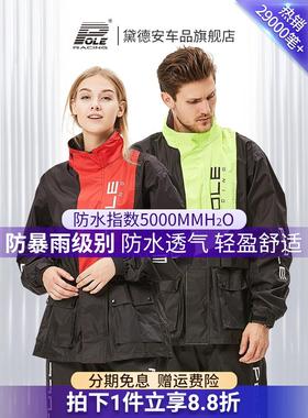 pole摩托车电动车分体式雨衣雨裤套装 男女单人加厚防水骑行雨披