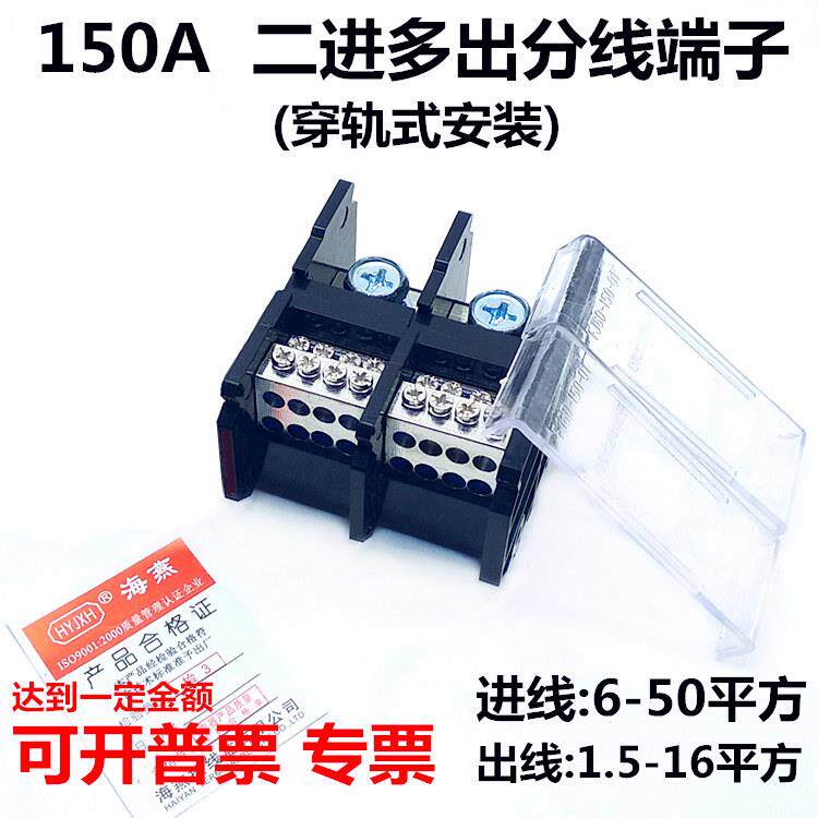 导轨式二进多出分线端子大功率单相电线分线器配电箱接线端子海燕