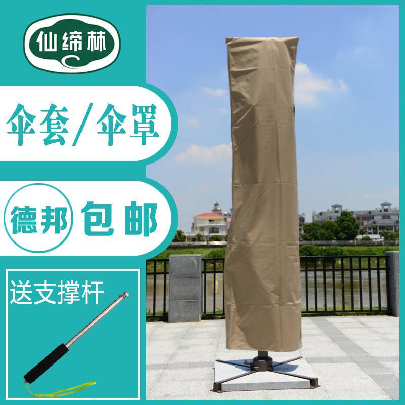 户外遮阳伞保护套防水防晒庭院伞伞套室外伞罗马伞花园遮阳伞防尘