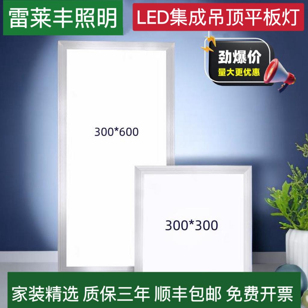 集成吊顶LED灯 厨房化妆室灯铝扣板嵌入式30x30x60x300x600平板灯