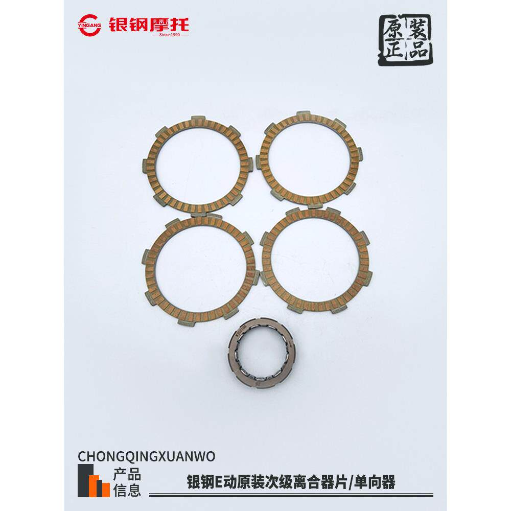 银钢YG150-22迷你摩托车自动档离合器离合片E动单向器ECS原厂配件