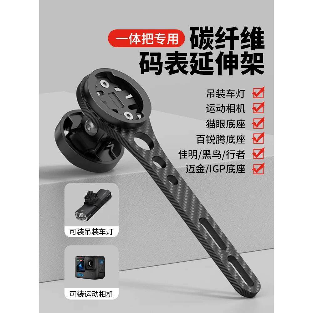 碳纤维公路山地自行车码表支架下挂单车灯一体把延长底座把