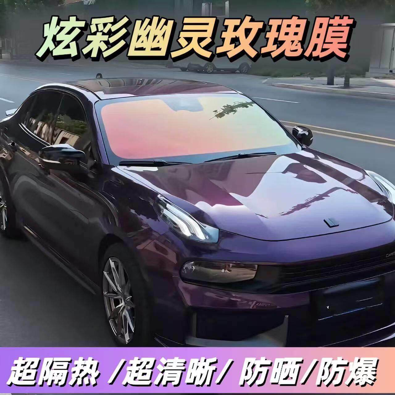 玫瑰幽灵太阳膜汽车贴膜车窗玻璃防晒隔热膜前档膜防爆隐私全车膜