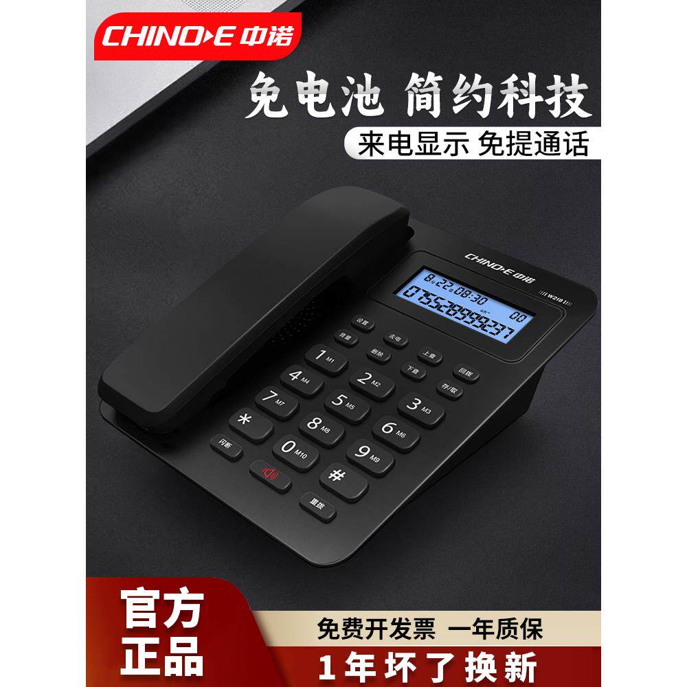 中诺电话W218固定电话座机家庭坐席有线小企业办公室固定电话969