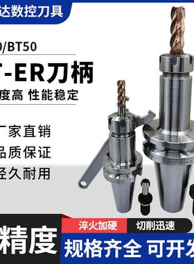 数控刀柄BT40/50-ER16/20/25/32/40夹头加工中心高精度动平衡刀柄