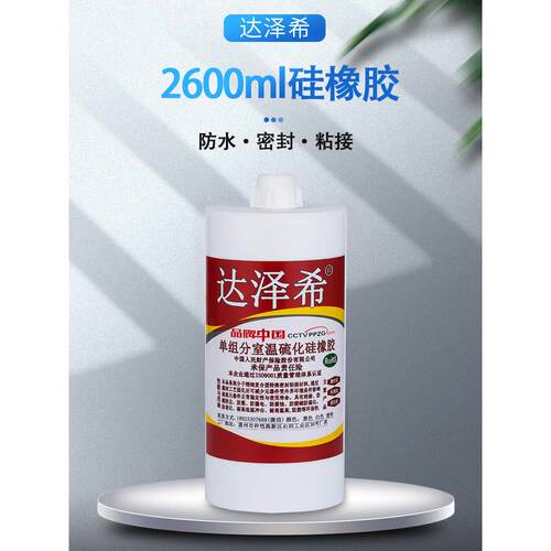 2600ml硅胶电源适配器充电器Pcb电路板数字元件粘接固定防水白胶