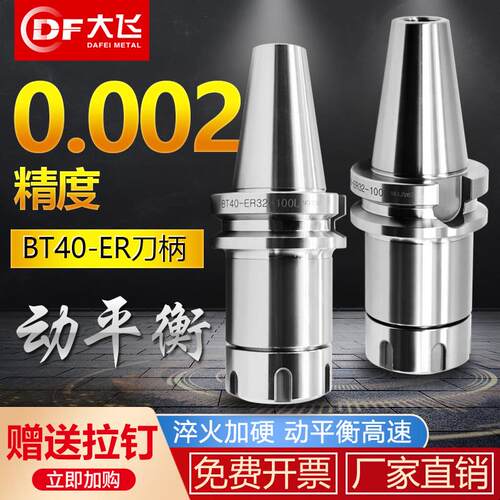 BT40数控刀柄BT50高精度ER25 32夹头CNC加工中心BT30动平衡er刀柄