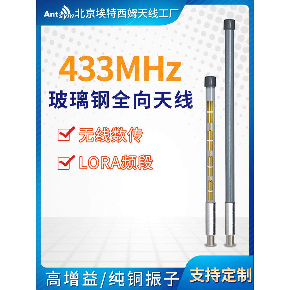 433/450/470Mhz玻璃纤维天线数字传输Lora网关中继站对讲室外高增