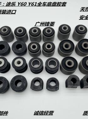 适用于 于途乐Y60Y61关刀臂胶套下悬挂拉臂摆臂后桥止推杆平衡杆