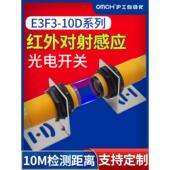 10Dn1 10L Hugong通束光电开关传感器传感器E3F3