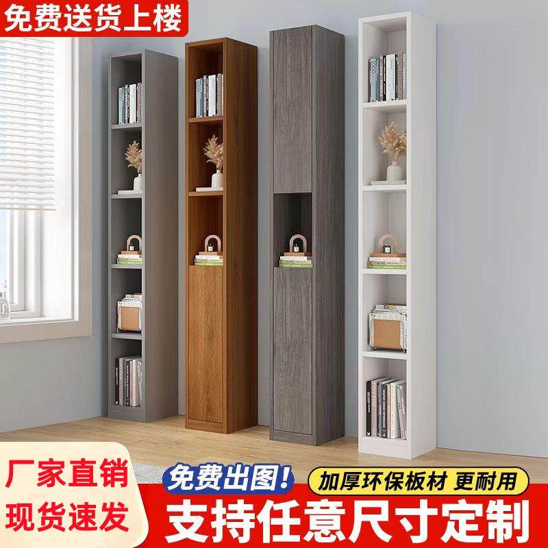 窄款书柜靠墙一体置物柜带柜门20㎝夹缝书架客厅落地多层收纳柜