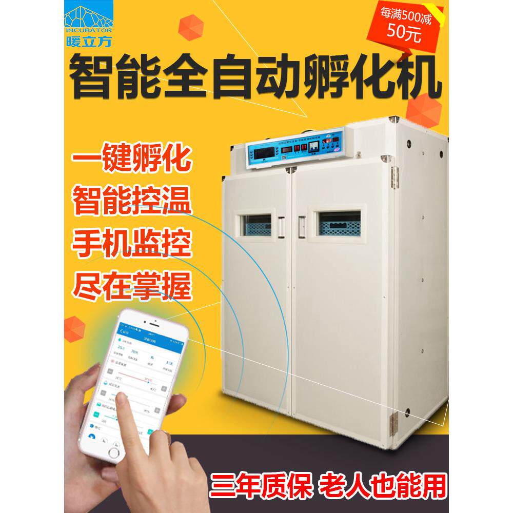 暖立方孵化器小型全自动智能孵化机大型孵蛋器恒温孵化箱家用鸡鸭