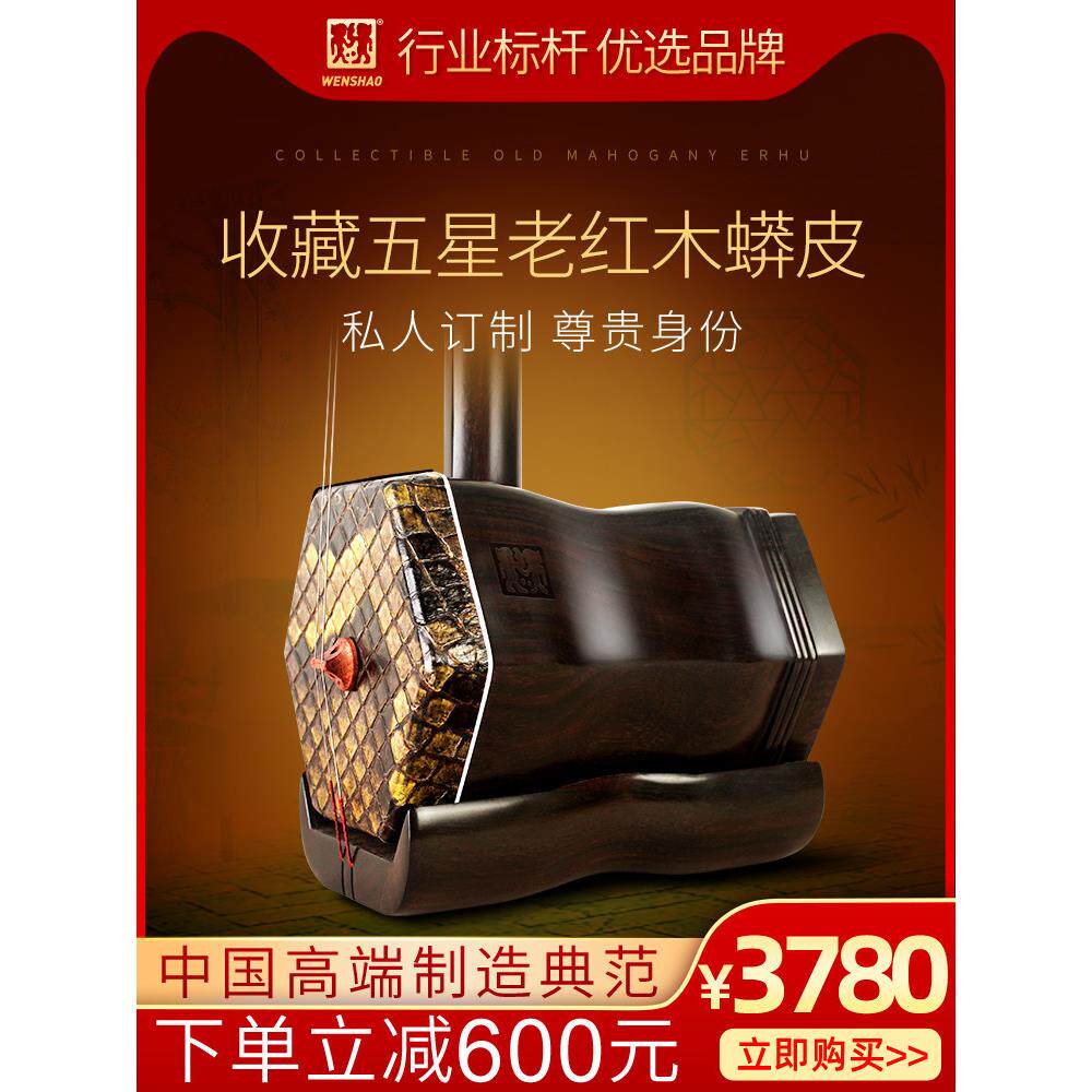 文绍明老材五星级老红木二胡乐器演奏专业收藏级苏州二胡厂直销