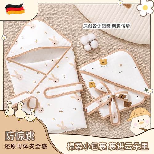 德国婴儿抱被纯棉襁褓巾透气包巾四季通用产房用品新生宝宝防惊跳