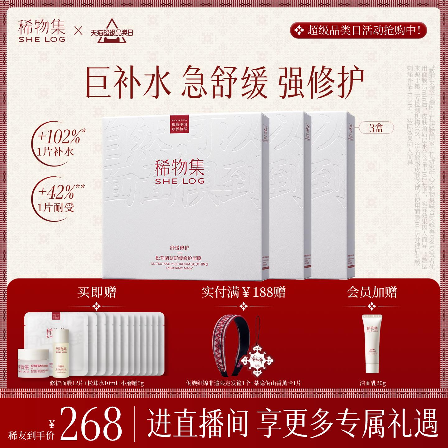 稀物集松茸菌菇舒缓修护面膜3盒女保湿保湿维稳敏肌滋润贴片面膜