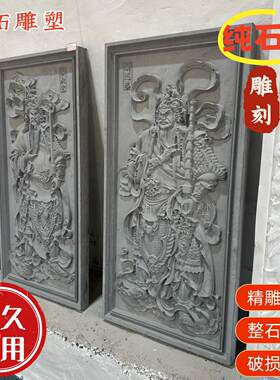门神浮雕秦叔宝尉迟恭天然青石雕刻石雕秦琼文武财神墙壁画