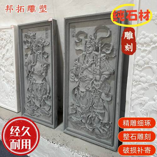 门神浮雕秦叔宝尉迟恭天然青石雕刻石雕秦琼文武财神墙壁画