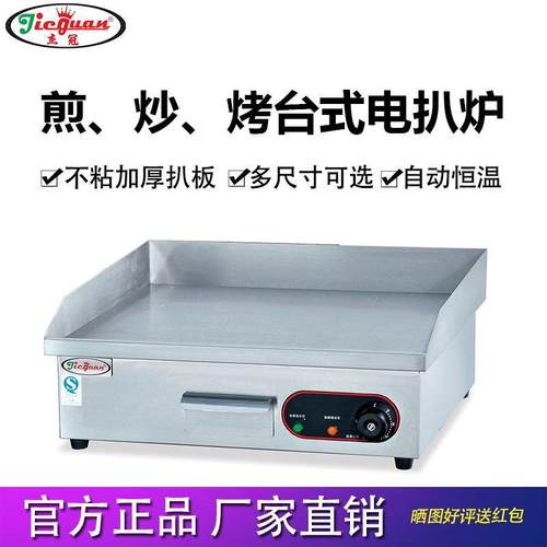 杰冠EG-818电热台式扒炉手抓饼机器铁板烧商用摆摊烤冷面炒饭扒炉