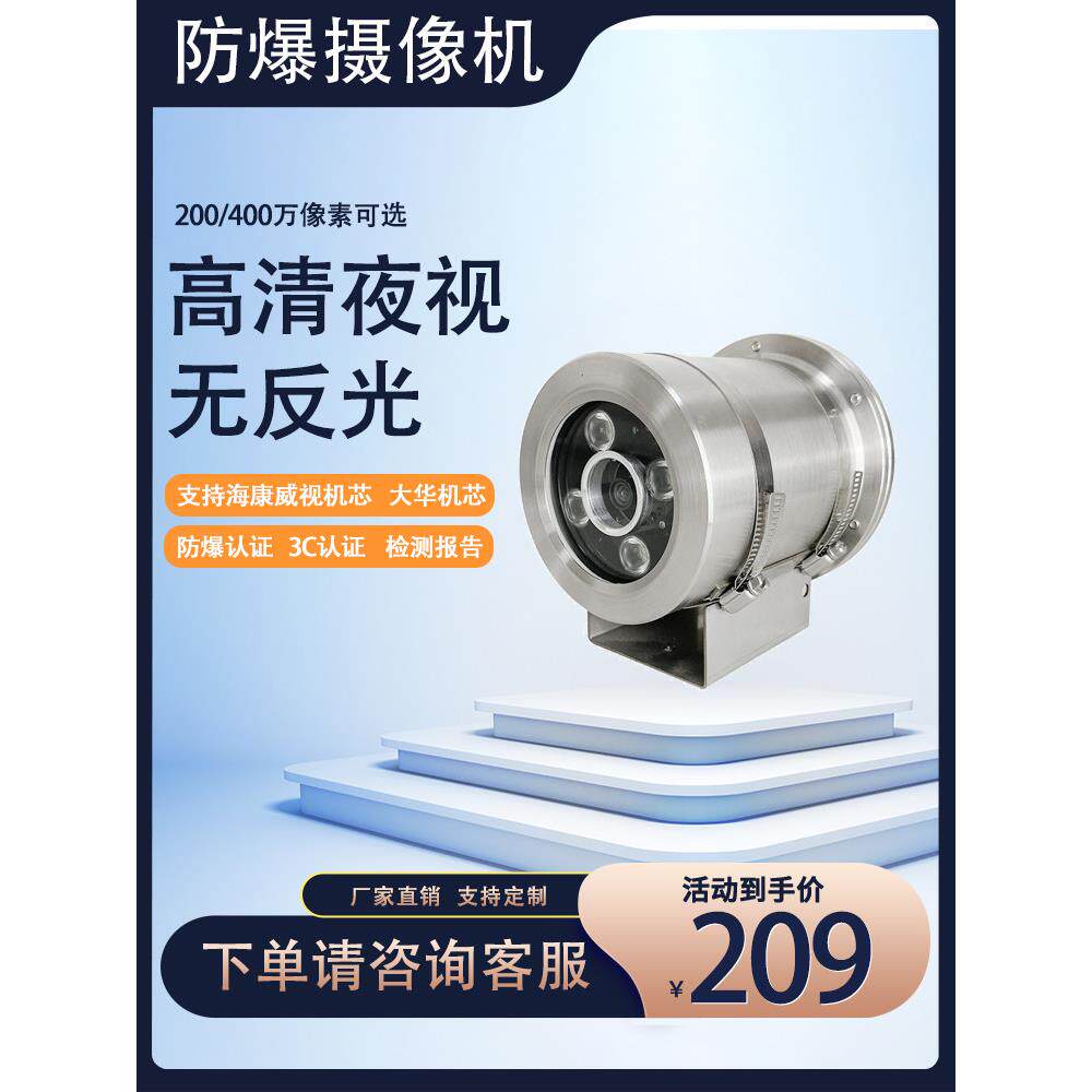 防爆摄像机头适用于海康机芯400万红外网络高清夜视304不锈钢护罩