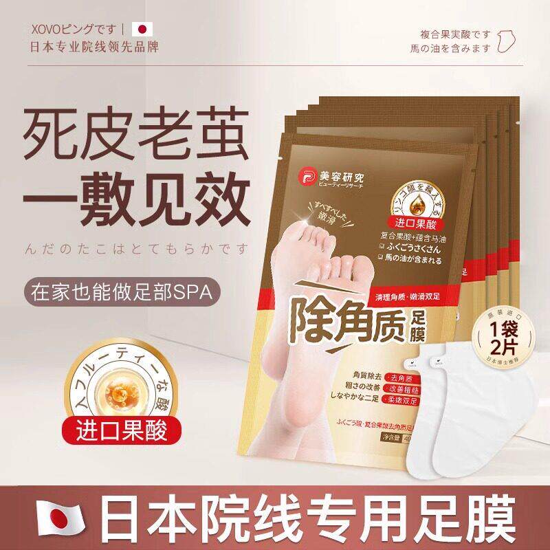 脚膜套去死皮角质老茧脚后跟干 干裂足膜嫩白保湿滋润一次性脚部