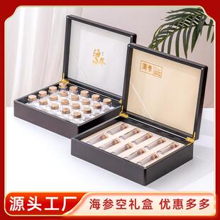 海参包装盒新款10支速发淡干礼品盒通用20支瓶子盒子手提袋空盒