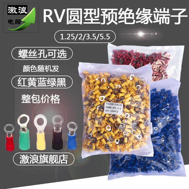 O型冷压线耳RV1.25/2/3.5/5.5/8-3/4/5/6/8/10/12圆形预绝缘端子