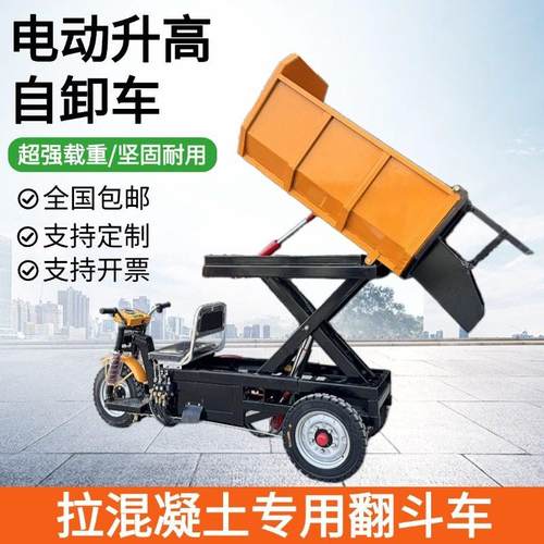 工地电动液压升降自卸翻斗车拉混凝土砂浆二次输送泵上料车三轮车