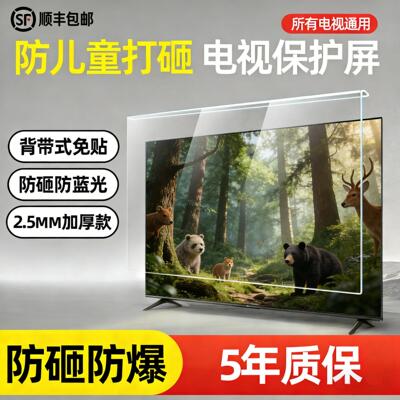 电视屏幕防砸罩护眼保膜防蓝光保护屏55/65/7585电视保护膜亚克力