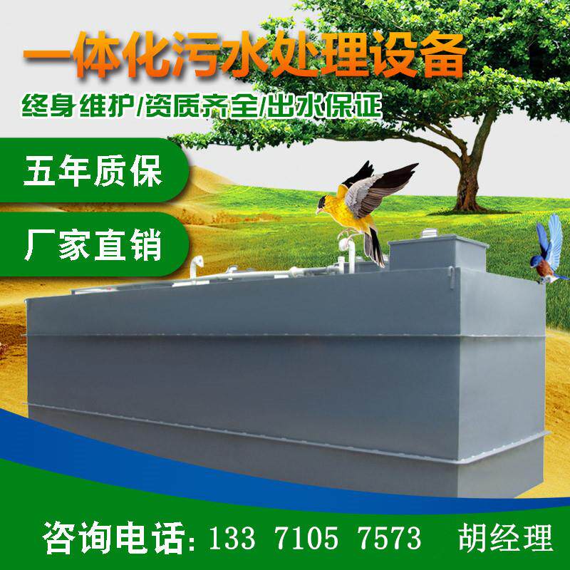 一体化地埋式MBR膜污水处理生活医院小区服务区农村屠宰环保设备
