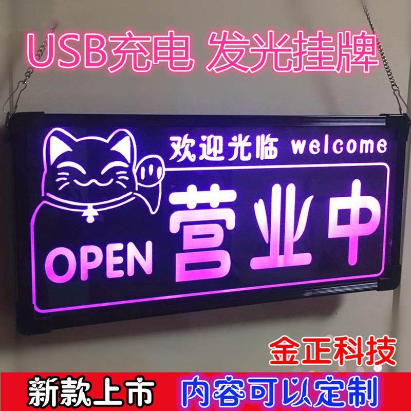热卖充电LED广告牌正在营业中欢迎光临创意双面发光挂牌门牌定制