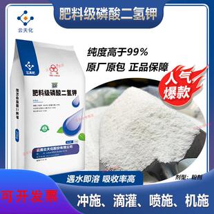 云天化磷酸二氢钾正品农用叶面肥小麦玉米果树水产通用磷钾水溶肥