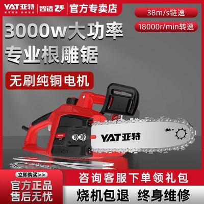 亚特YT4355高速电炼锯3000W功率纯铜无刷电机家用手持锯柴根雕用