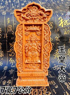 桃木牌位精雕双龙实木玉皇大帝牌位像神位供奉神像牌道文化用品