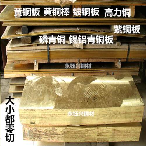 黄铜棒黄铜板紫铜材铍青铜H59黄铜方棒排H59黄铜板锡铝青铜管零切