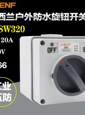 旋转开关56SW320防水开关户外电源开关澳式防水方形开关3P 20A