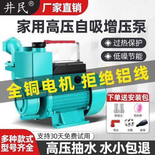 家用自吸泵220V高扬程自来水管道增压泵全自动水井抽水机静音水泵