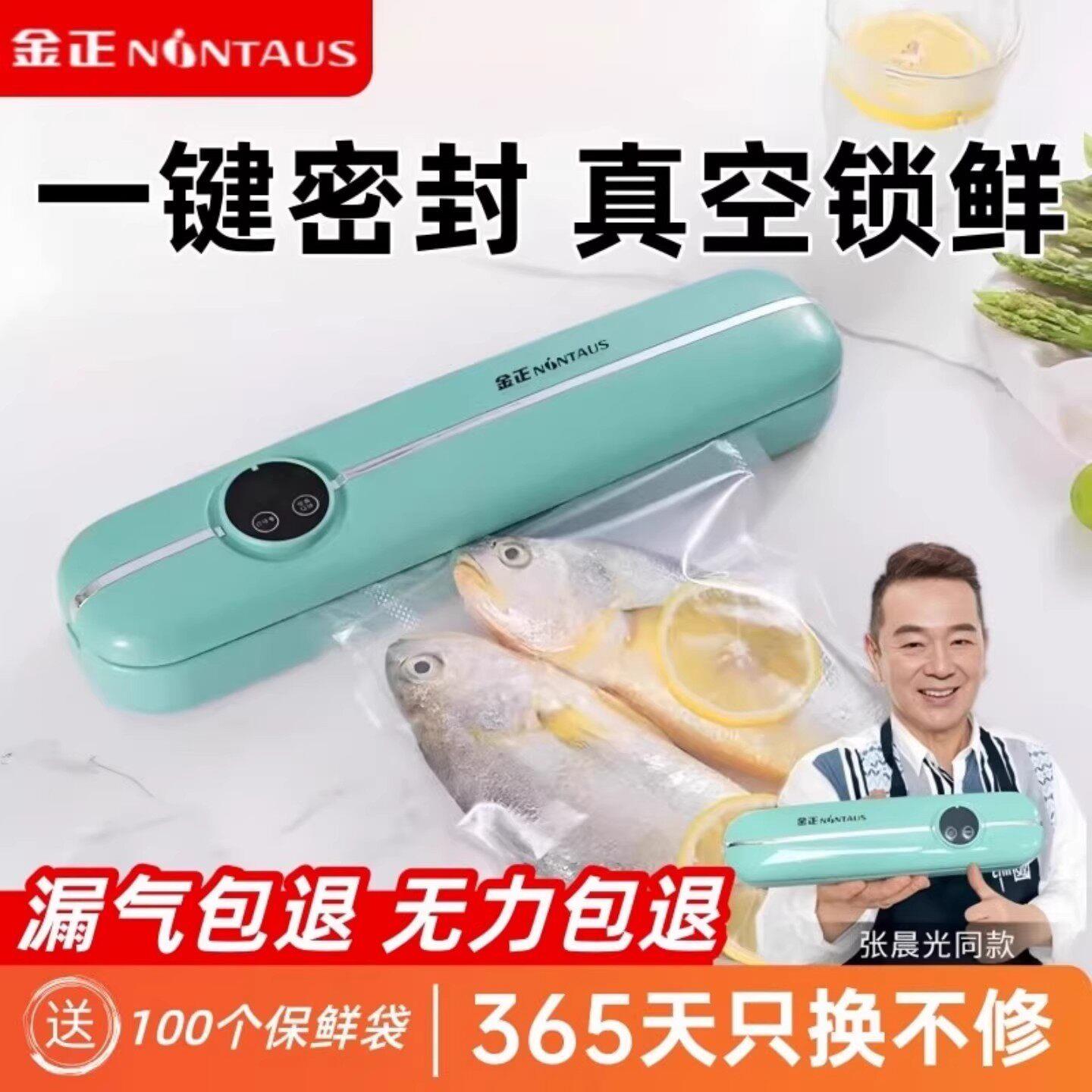 NINTAUS金正真空封口机小型家用抽真空封口保鲜机干湿两用塑封机