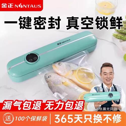 NINTAUS金正真空封口机小型家用抽真空封口保鲜机干湿两用塑封机