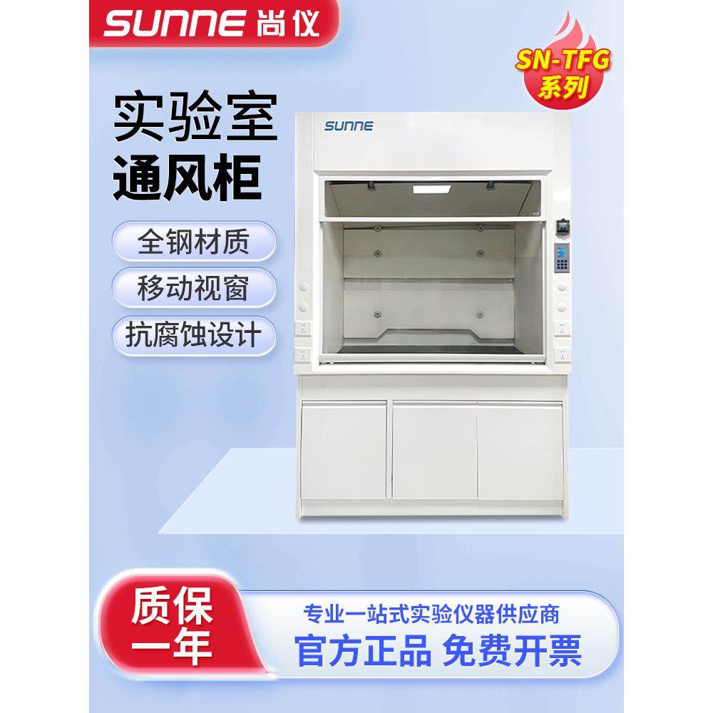上海尚仪实验室用通风柜桌上式全钢pp化验试验室排风柜落地通风橱,商业/办公家具,实验柜,淘宝优惠券,粉丝福利购,淘宝优惠卷