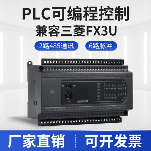 国产三菱PLC可编程控制器工控板FX3U模拟量高速脉冲485扩展模块