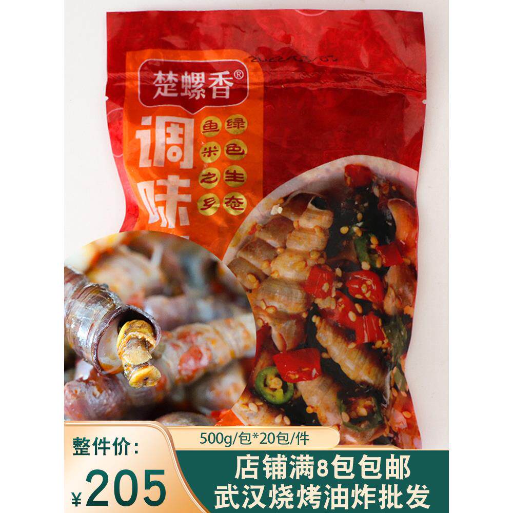 楚螺香钉螺500g*20包海螺丝香辣钉锥醉海整箱商用即食捞汁小海鲜