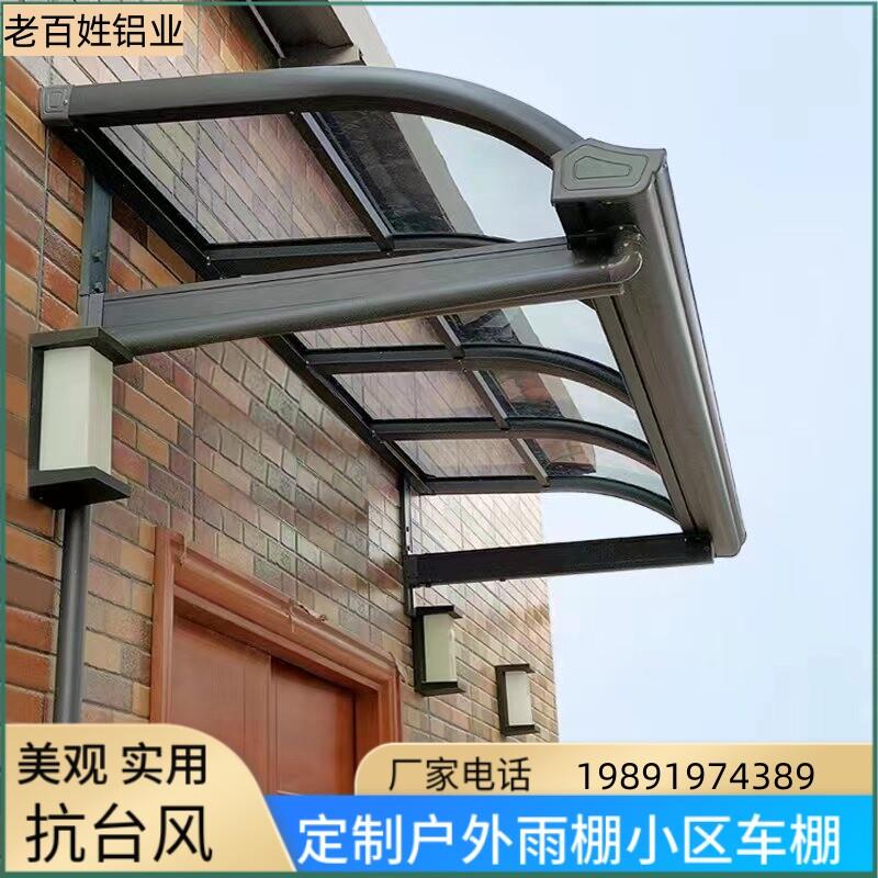 铝合金雨棚窗户大门雨搭阳台遮阳棚别墅庭院耐力板雨棚屋檐蓬专业